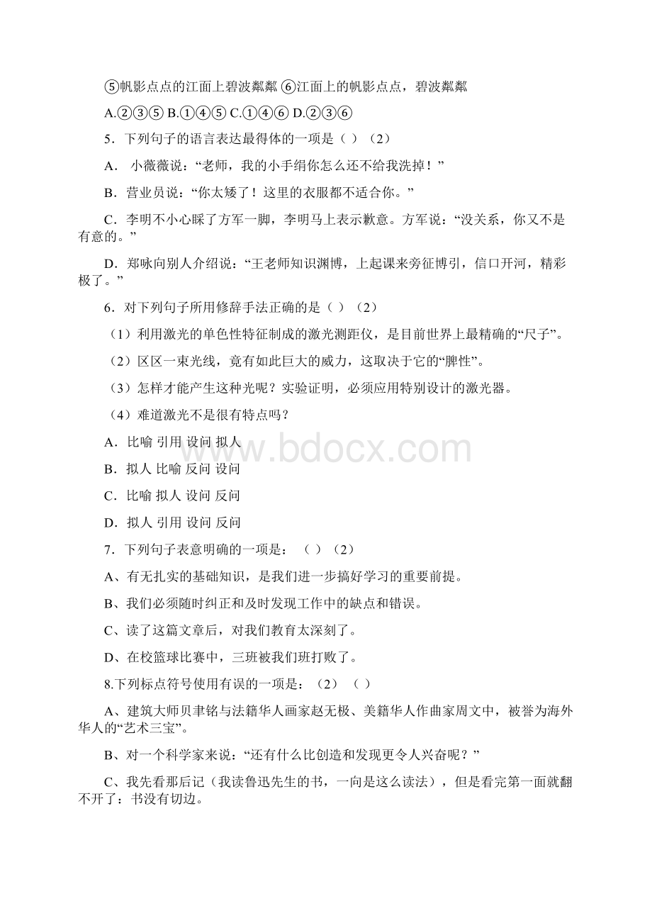 苏教版七年级下册语文第一阶段测试题及答案文档格式.docx_第2页