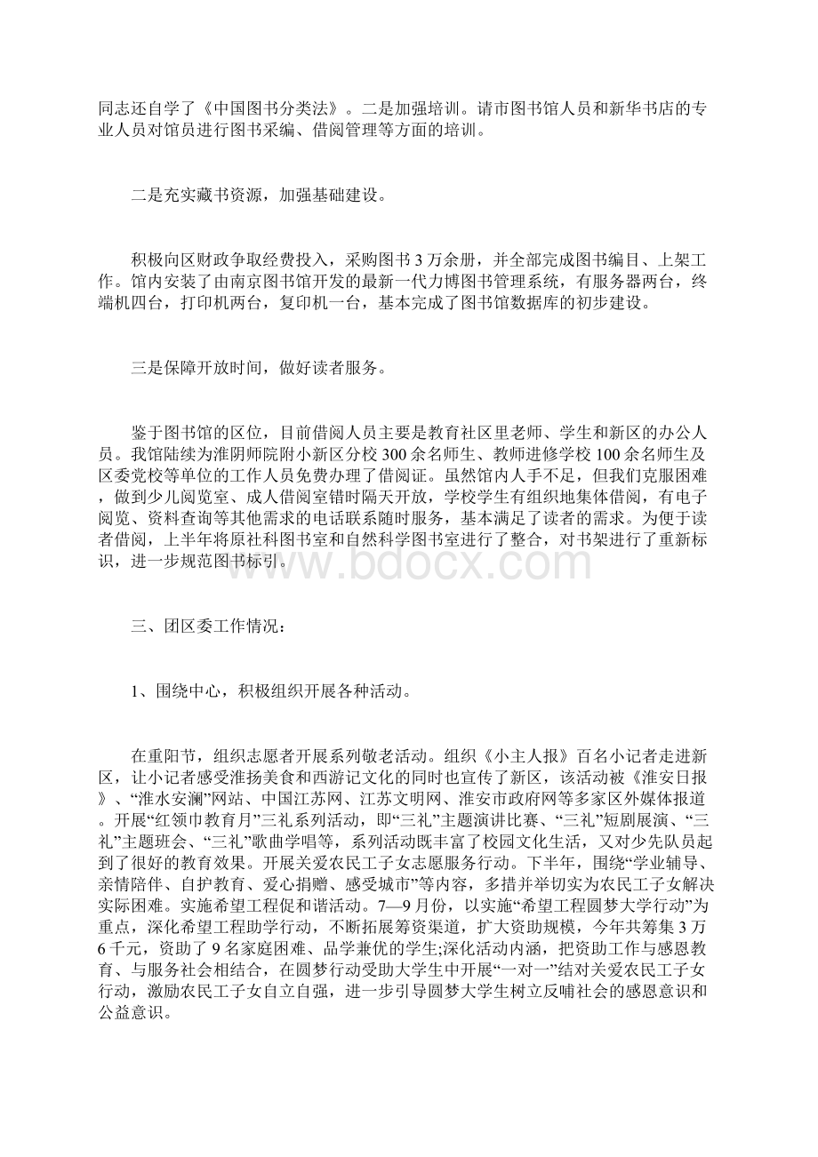 团委书记个人年度述职报告.docx_第3页