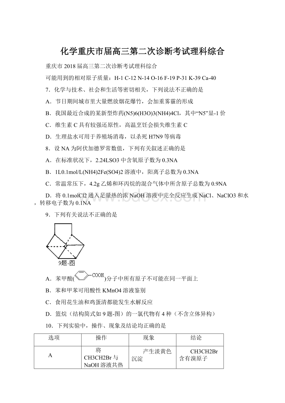 化学重庆市届高三第二次诊断考试理科综合.docx_第1页