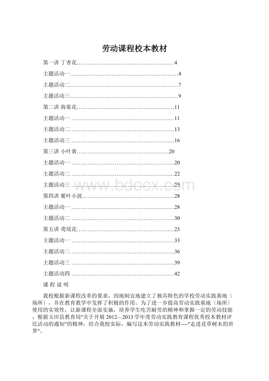 劳动课程校本教材Word文件下载.docx_第1页