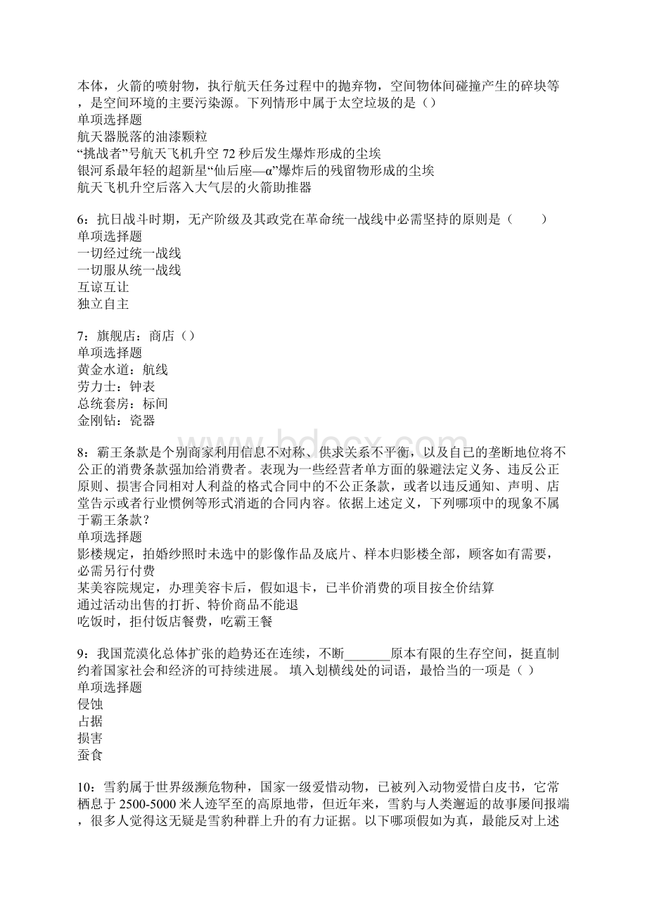 益阳事业单位招聘考试真题及答案解析.docx_第2页