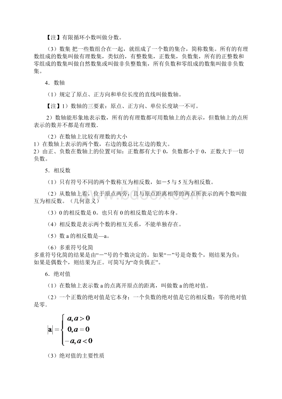 华师大版初中数学知识点总结教学提纲文档格式.docx_第2页