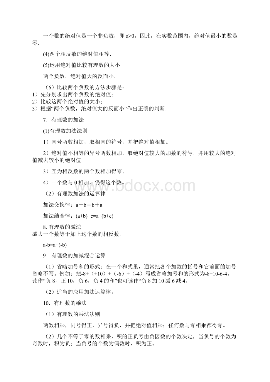 华师大版初中数学知识点总结教学提纲文档格式.docx_第3页