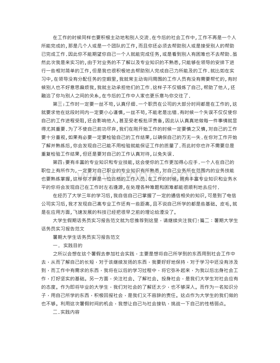 大学生暑期话务员实习心得.doc_第2页