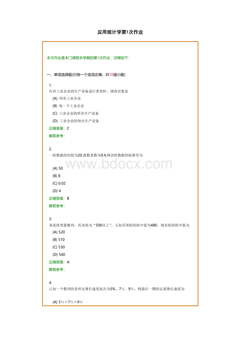 西南交1112考试批次《应用统计学》复习题及参考答案.doc_第1页