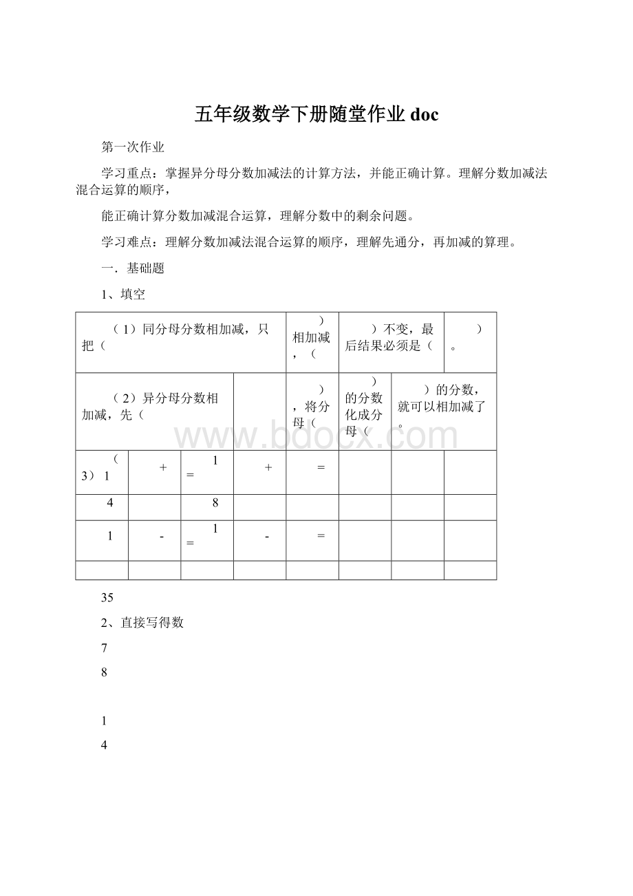 五年级数学下册随堂作业docWord文档格式.docx_第1页