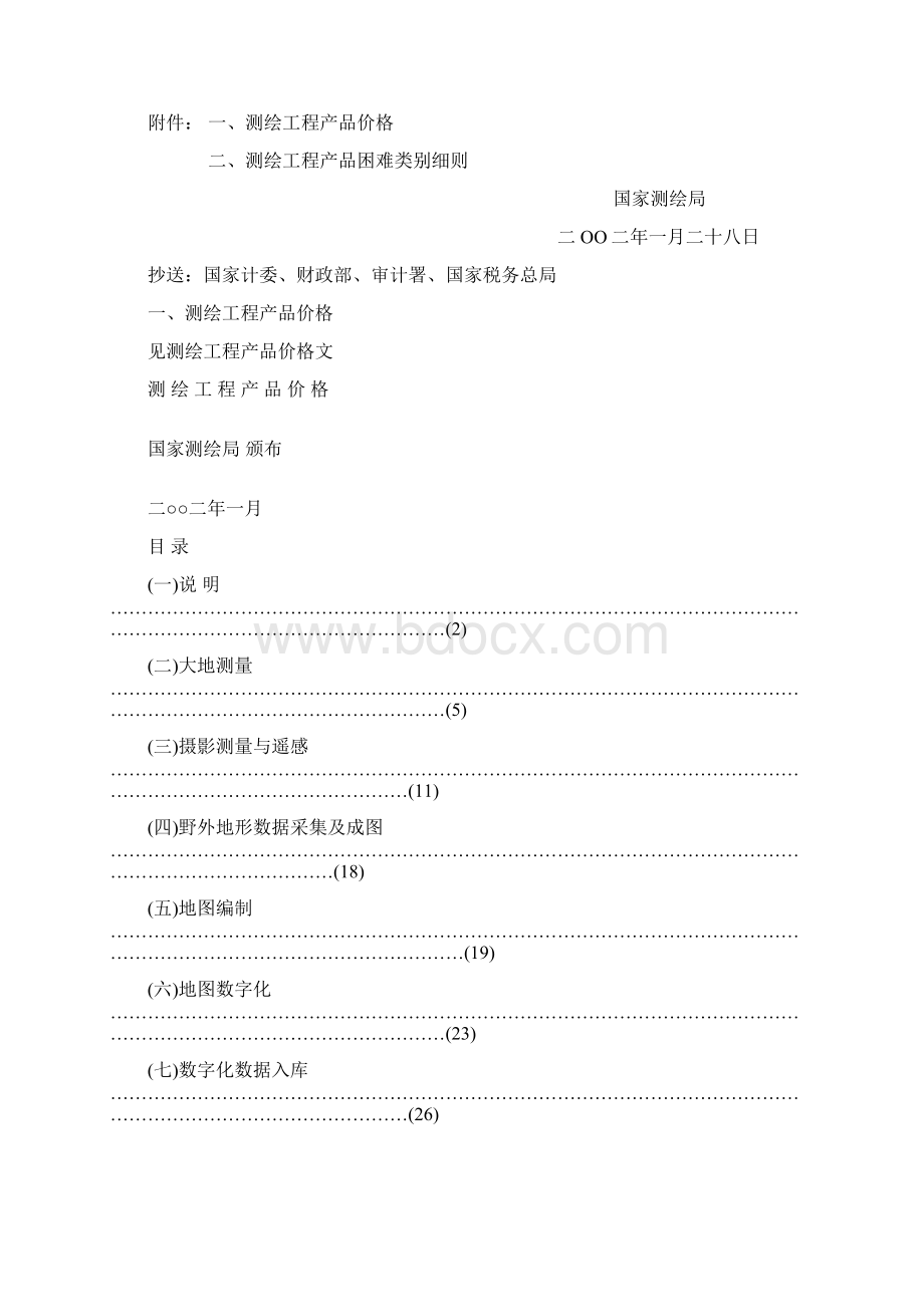 建设工程规划方案审查交通市政工程管线类流程Word下载.docx_第3页