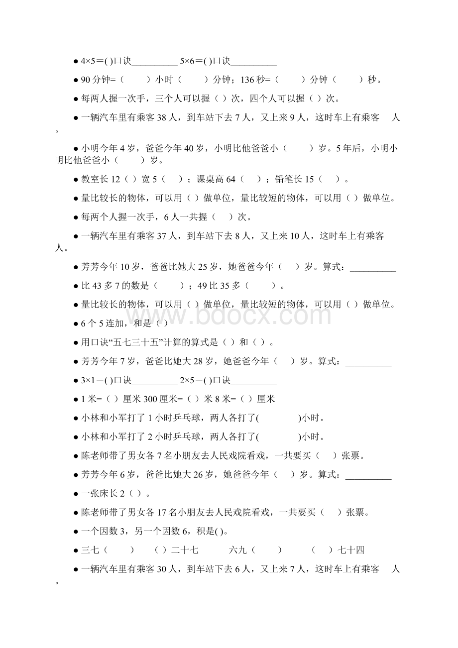 二年级数学上册填空题63.docx_第2页