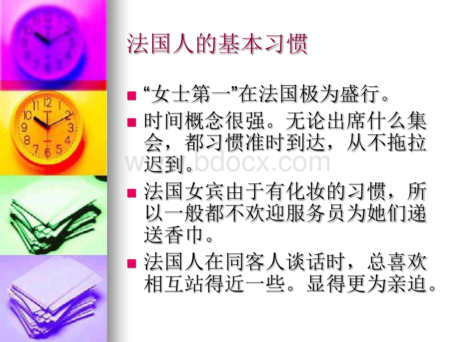 欧洲主要国家商务礼仪.ppt_第3页