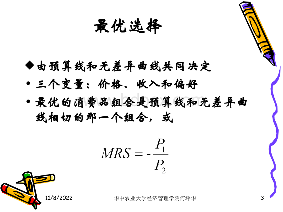 消费选择与需求PPT文件格式下载.ppt_第3页