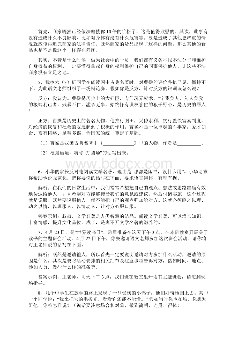 最新春小升初口语交际复习题.docx_第2页