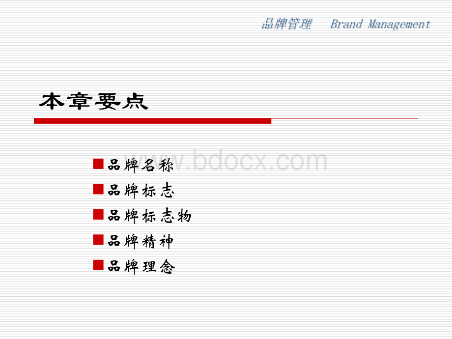 第4章.品牌设计PPT文档格式.ppt_第3页