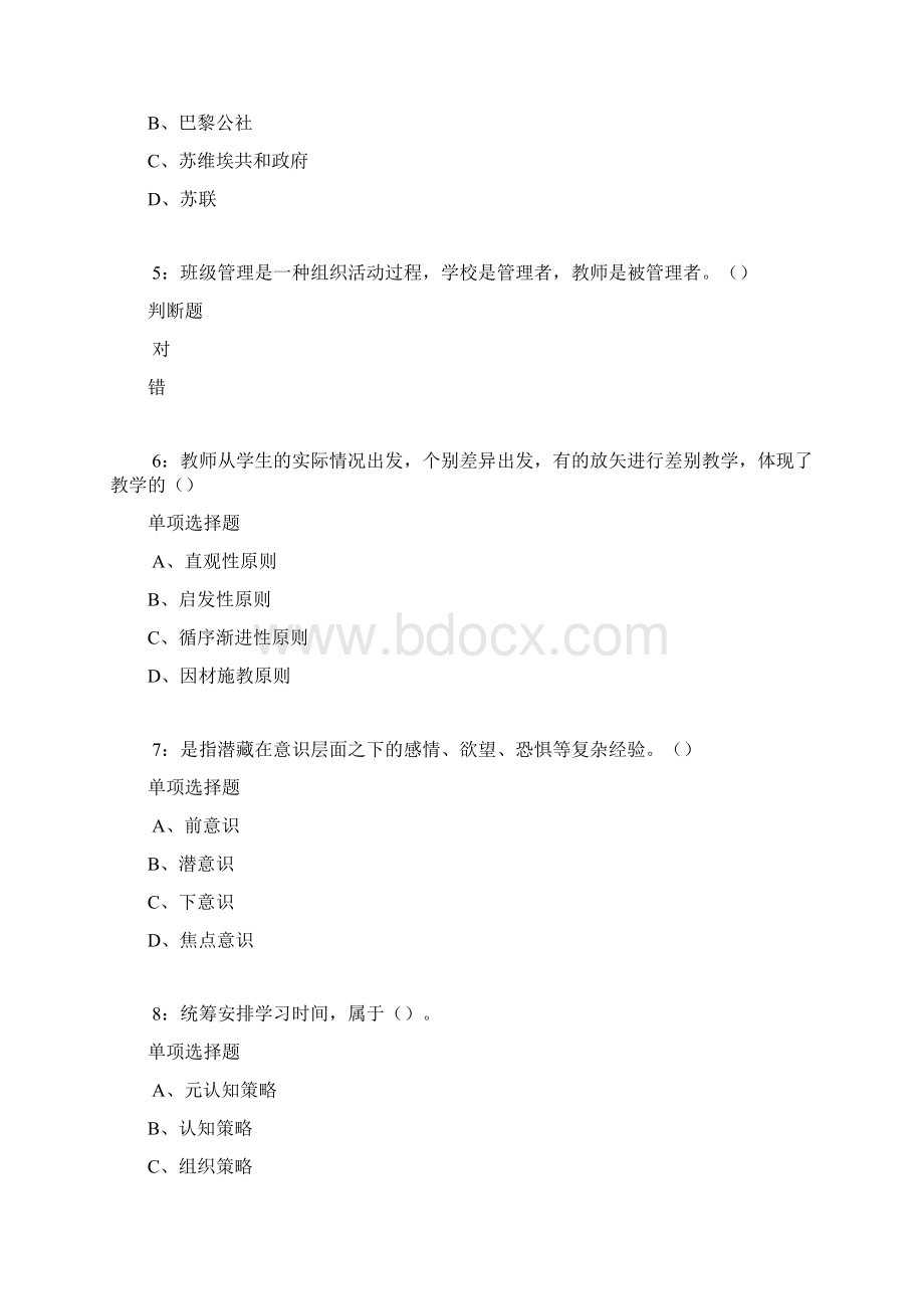 大东中学教师招聘考试真题及答案解析卷2.docx_第2页