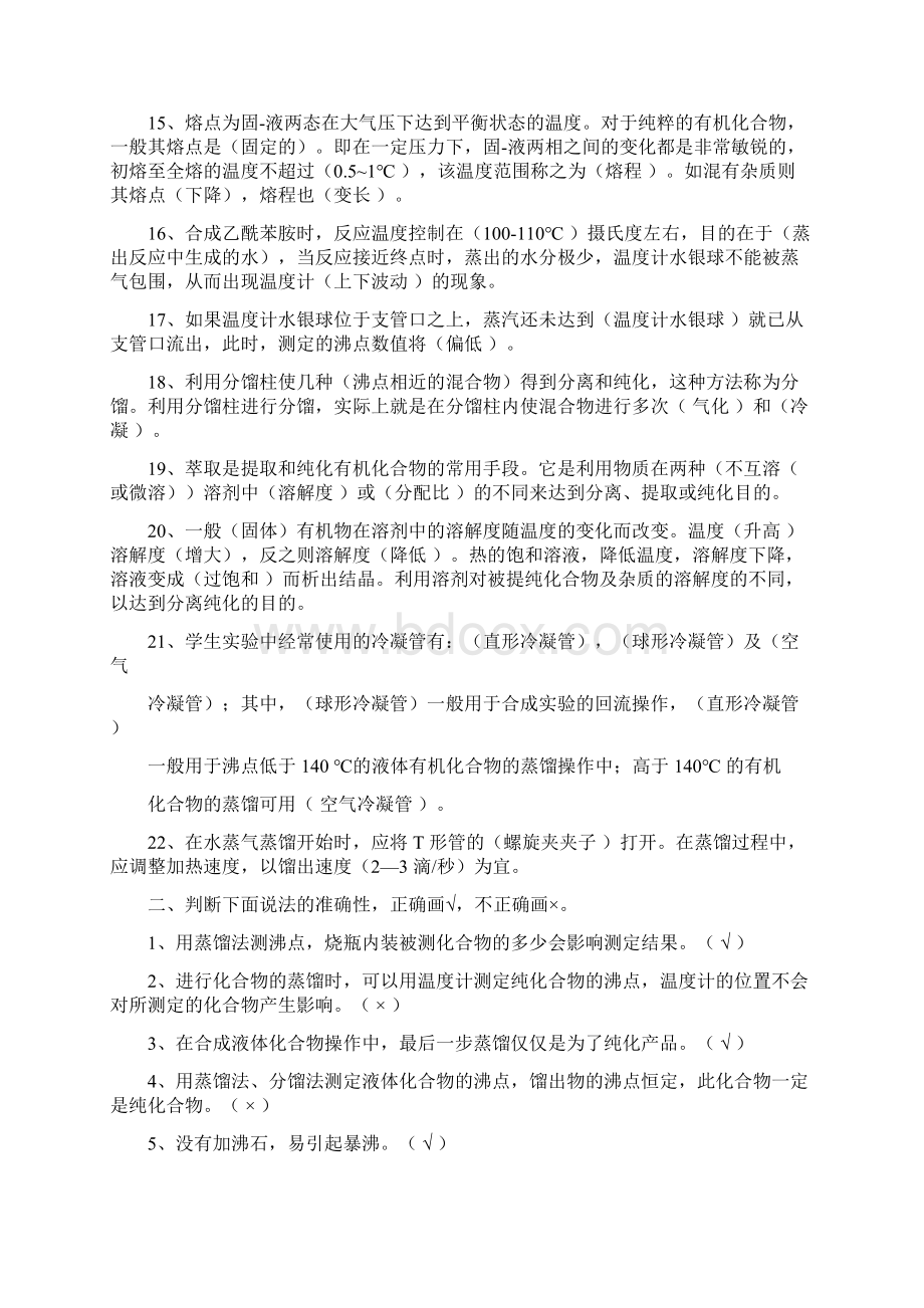 有机化学制备与合成复习题Word文件下载.docx_第2页