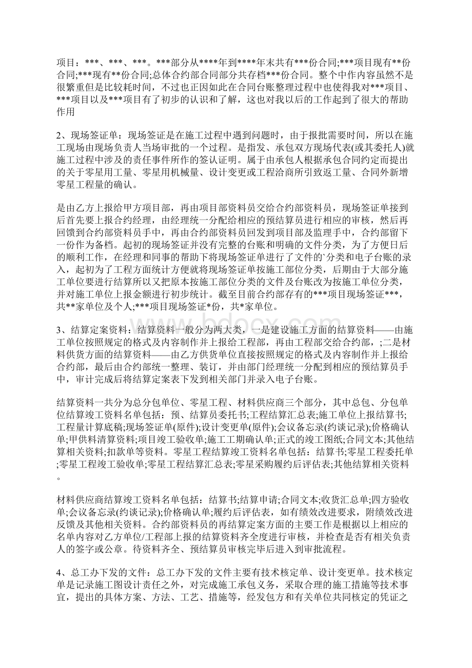 工程部资料员述职报告.docx_第3页