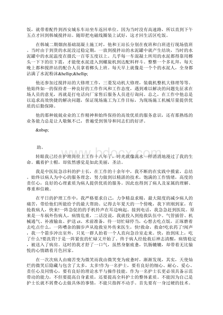 十佳青年技术员事迹材料范文Word文档下载推荐.docx_第2页