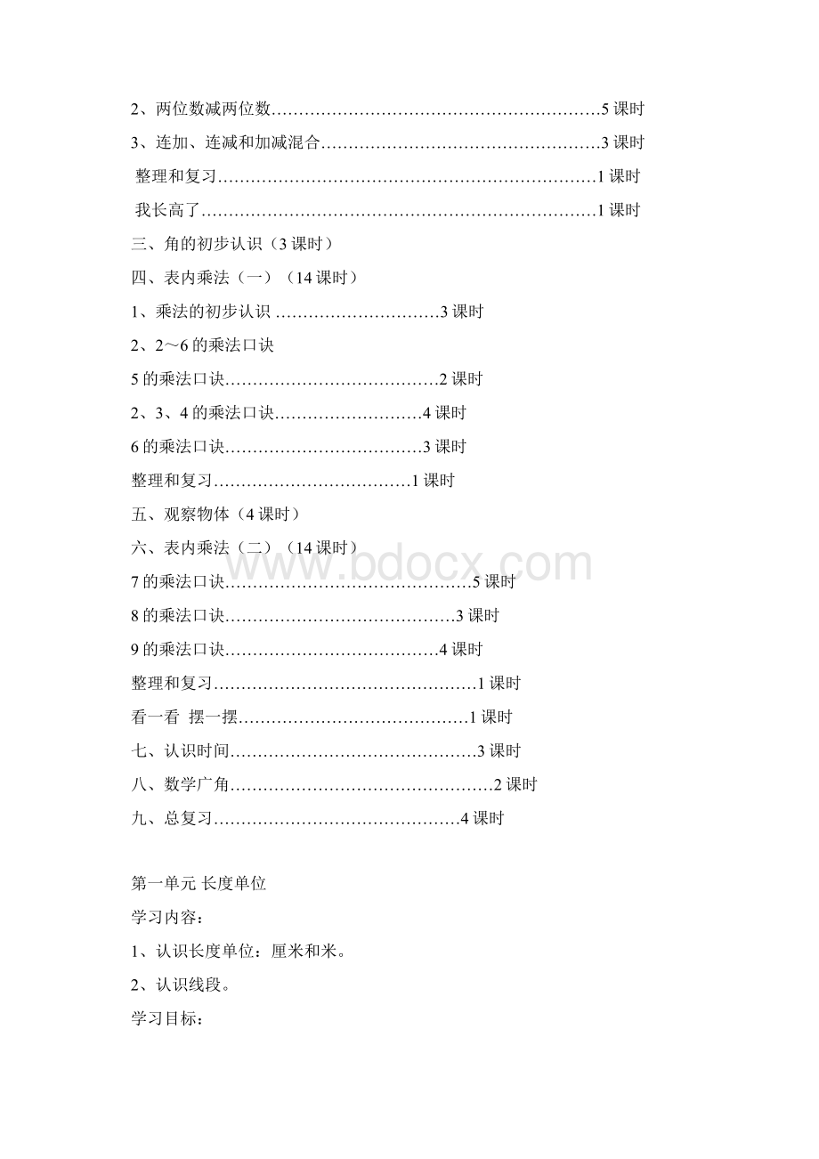 新人教版二年级数学上册备课教案.docx_第2页