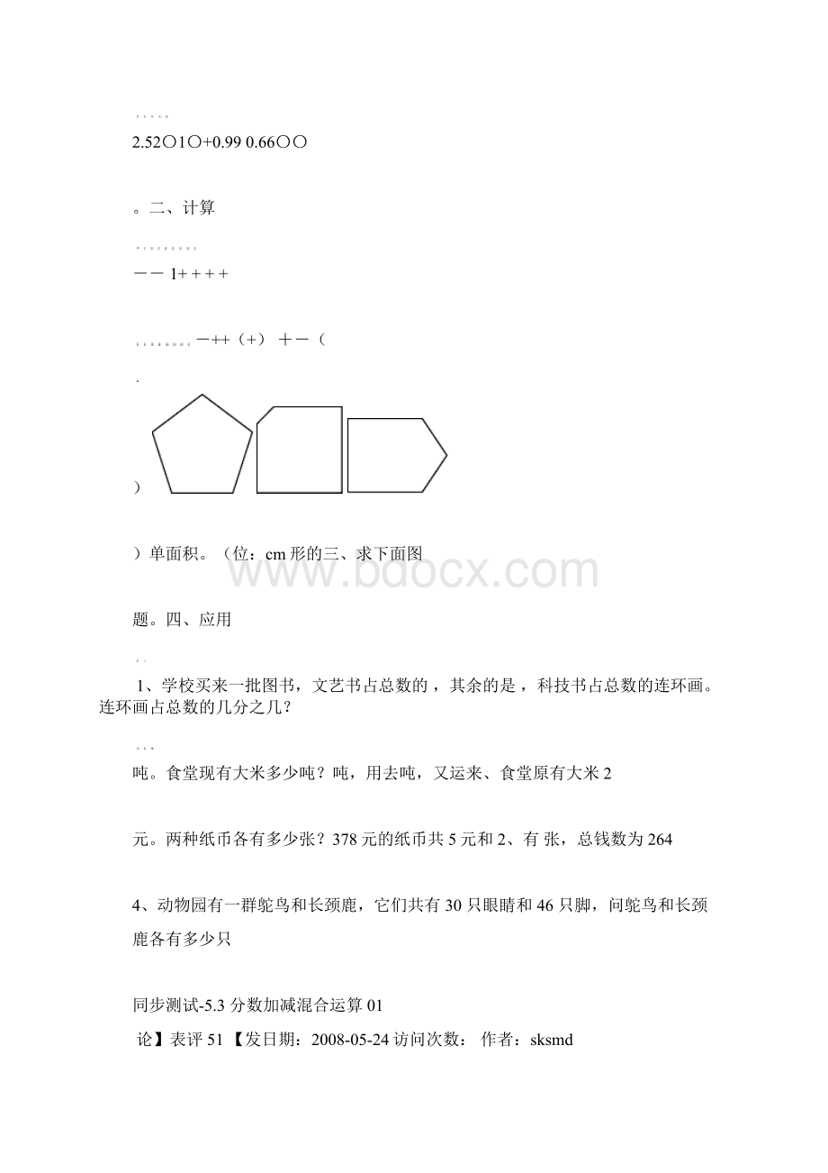 分数加减法练习课教案Word格式.docx_第2页