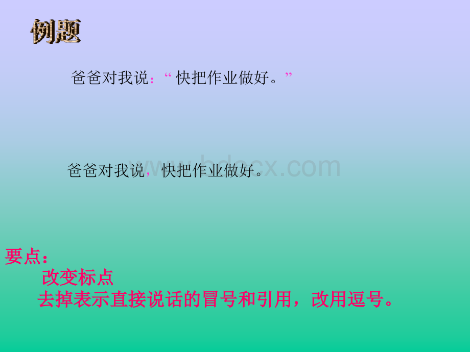 句子训练转述句.ppt_第2页