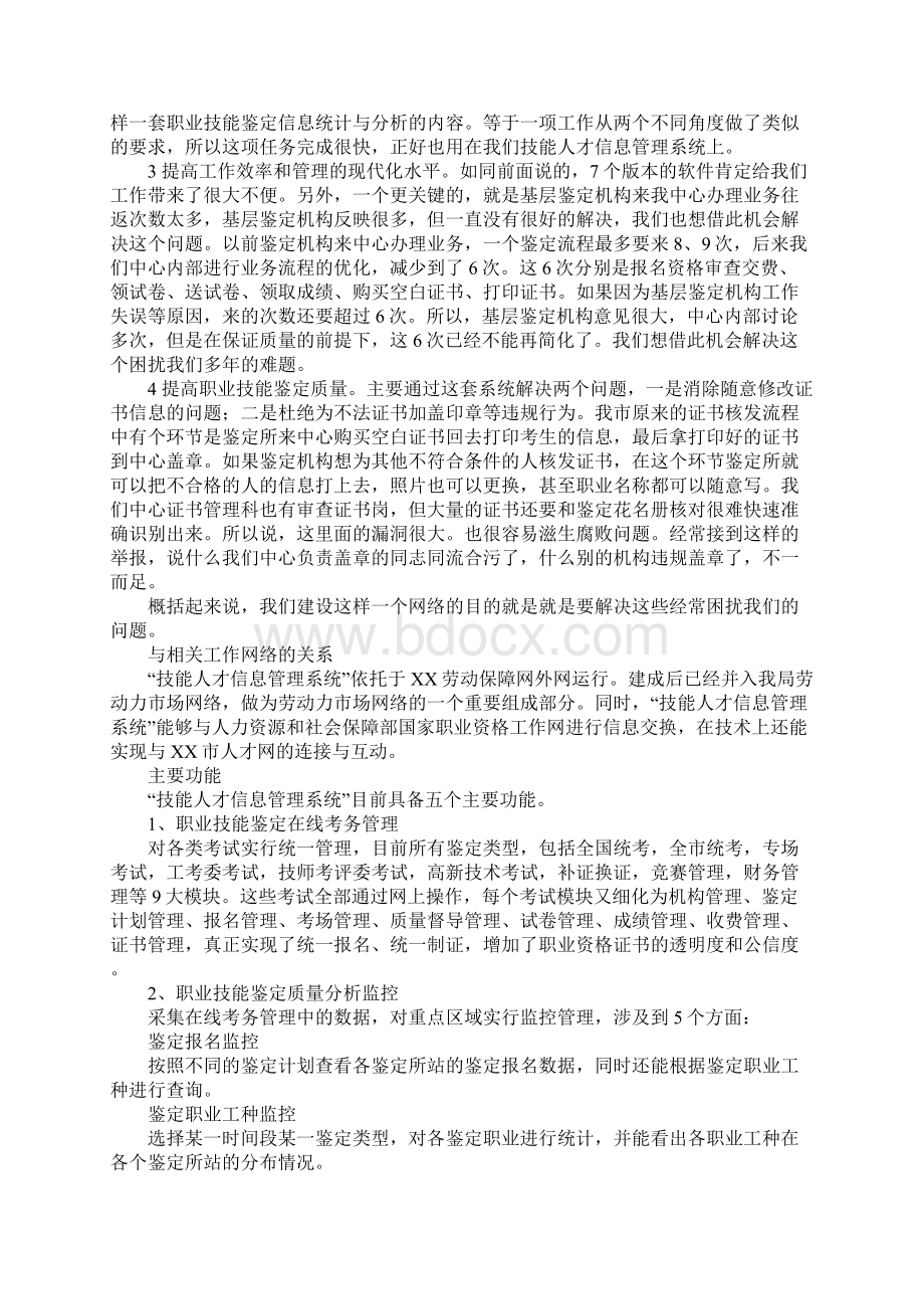 职业技能鉴定信息化建设试点经验材料Word格式.docx_第2页