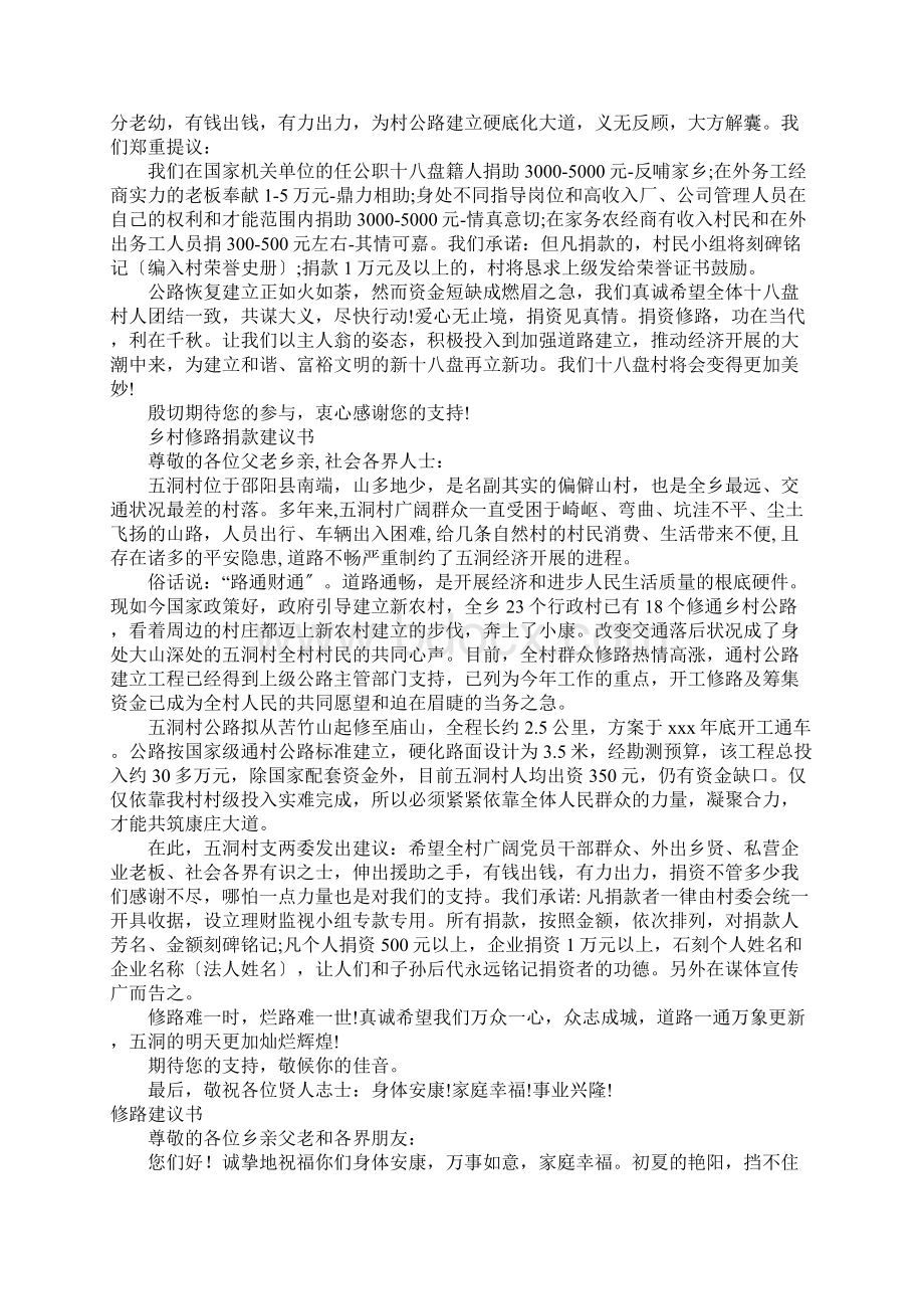 XX年修路建议书三篇Word格式.docx_第2页