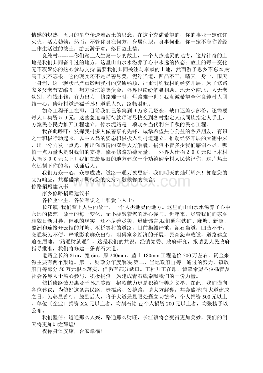 XX年修路建议书三篇Word格式.docx_第3页