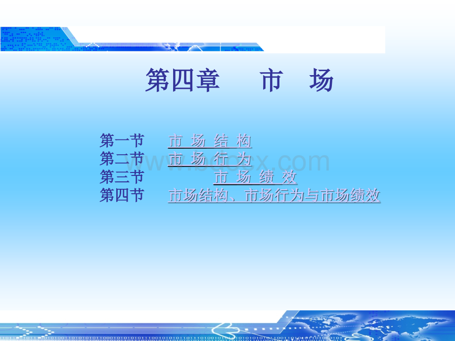 04产业经济学课件.ppt