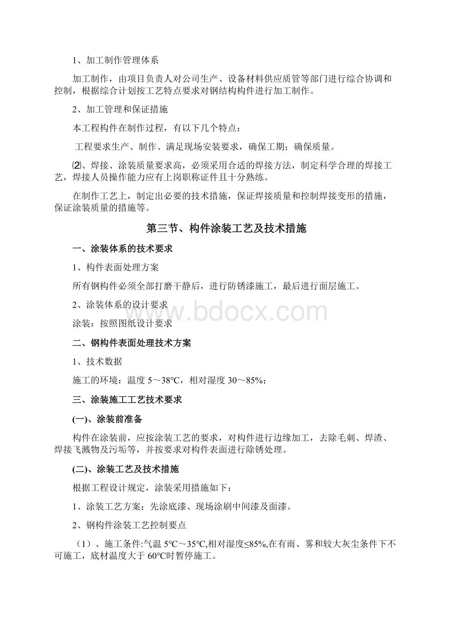 钢构件施工方案Word格式文档下载.docx_第3页