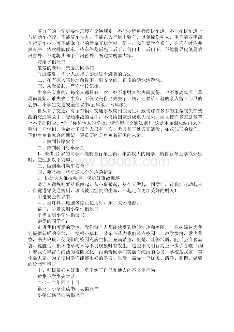 小学生宪法学习倡议书.docx_第2页