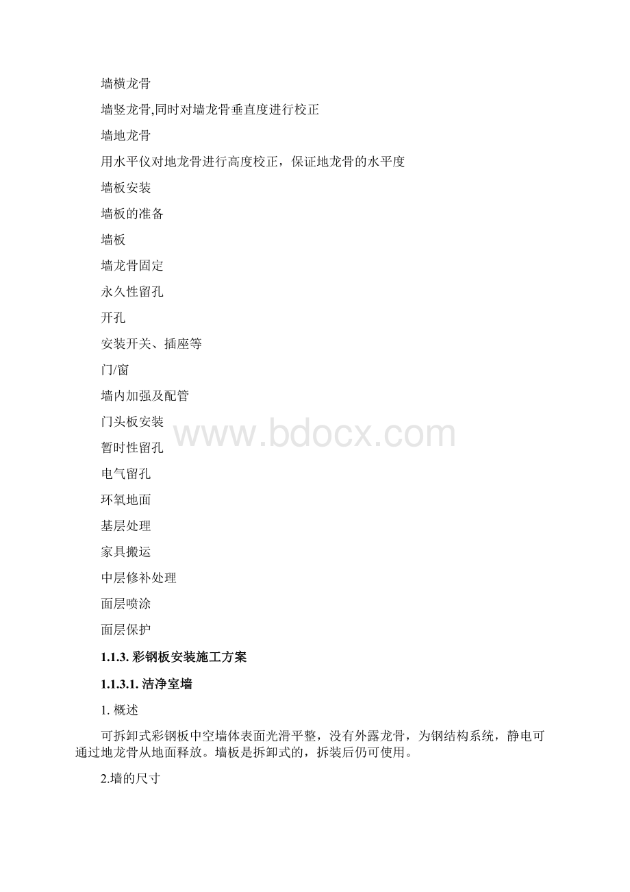 洁净室施工方案.docx_第2页