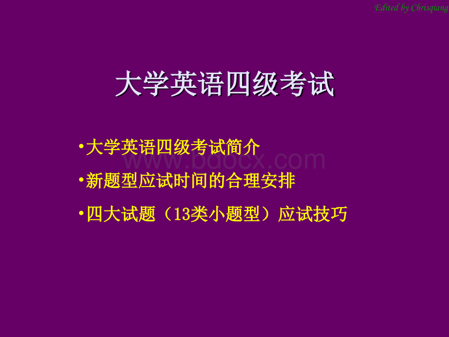 大学英语四级考试简介及应试技巧PPT文件格式下载.ppt_第1页