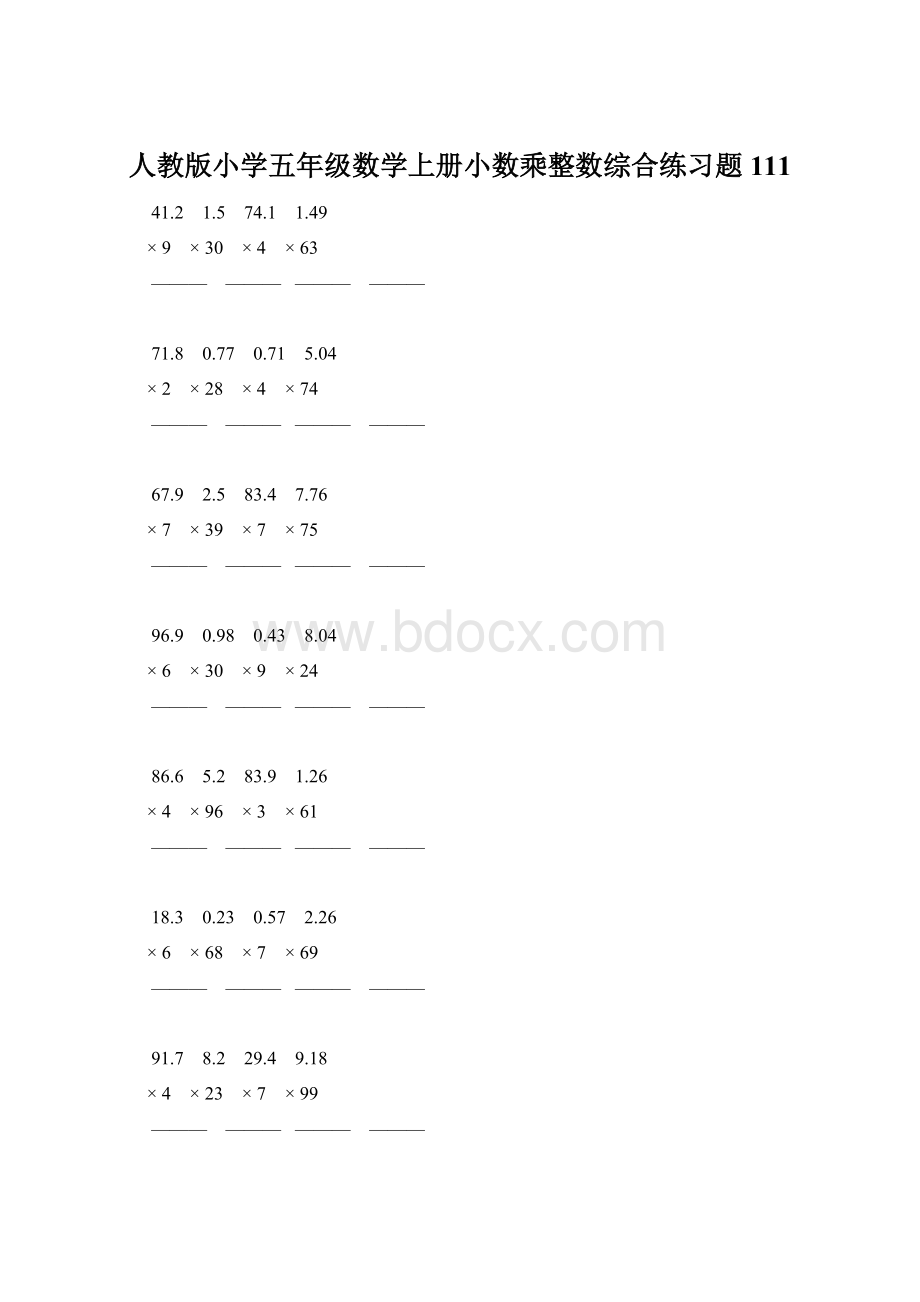人教版小学五年级数学上册小数乘整数综合练习题111Word格式文档下载.docx_第1页