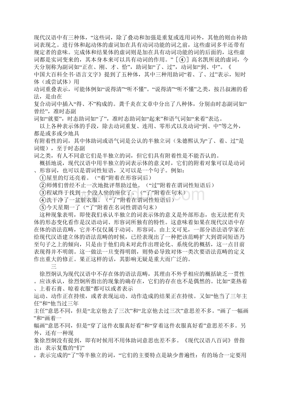 对外汉语的语法特征.docx_第3页