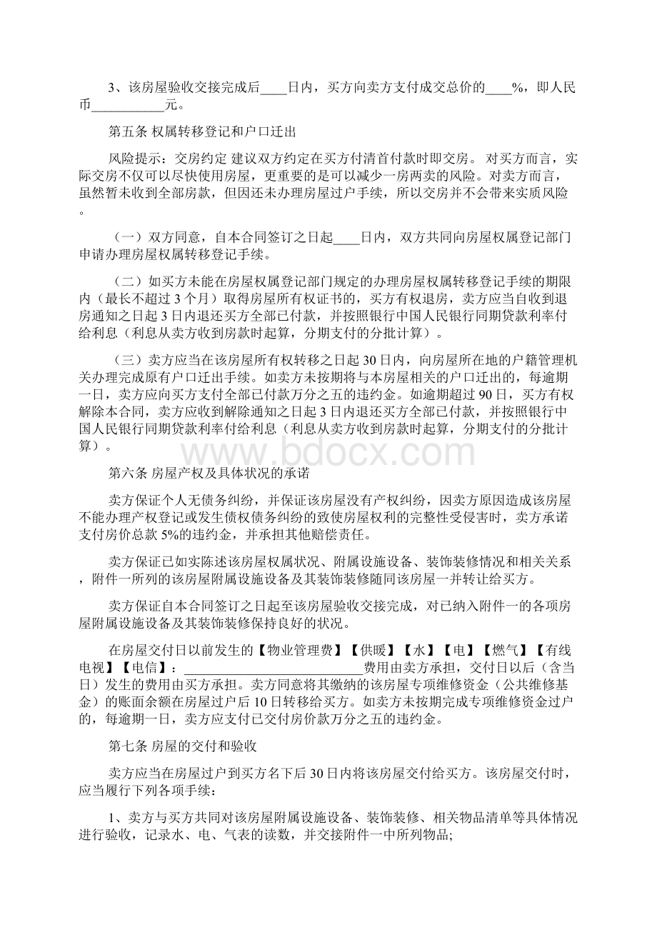 最新二手房买卖合同范本最新版合同范本Word文档下载推荐.docx_第3页