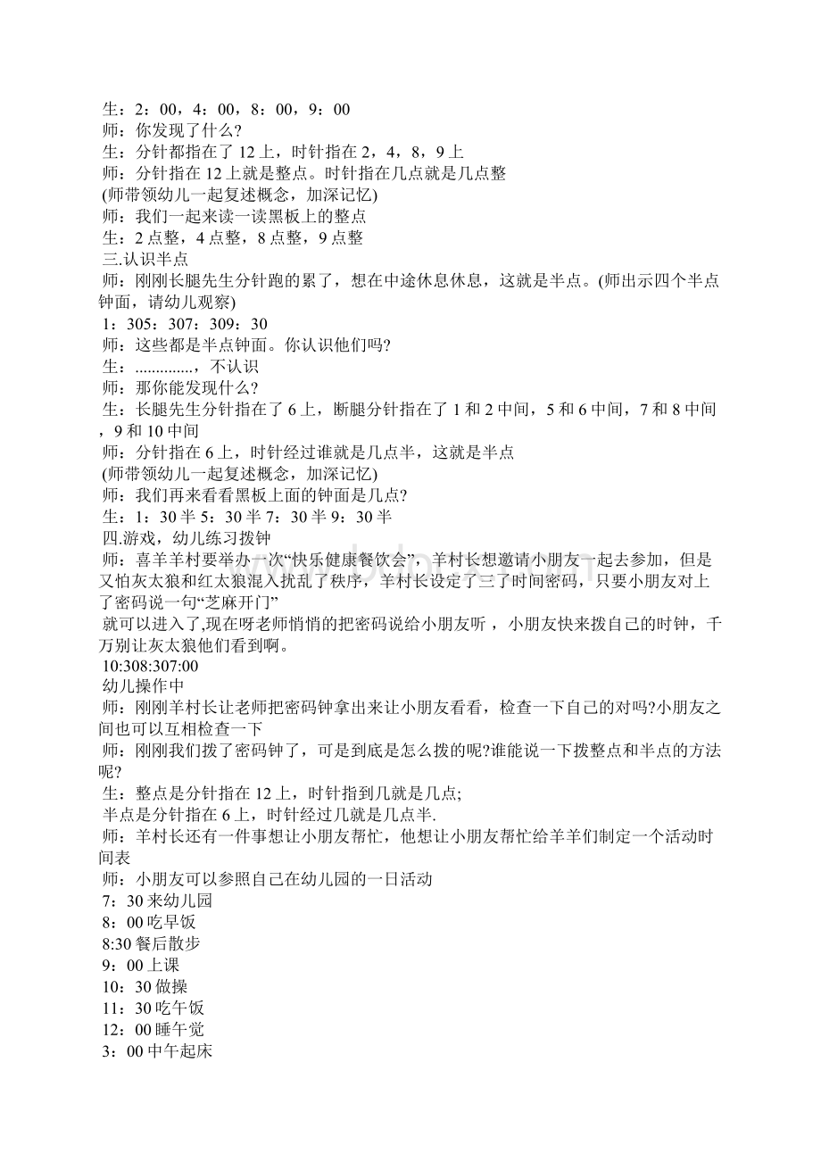 大班数学认识整点和半点教案.docx_第2页