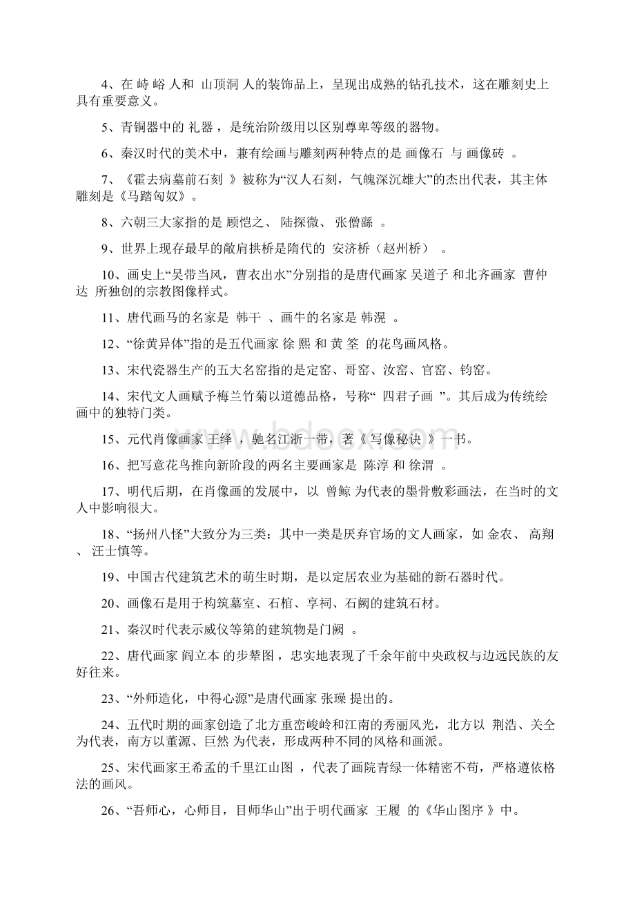 中小学美术教师招聘考试试题七.docx_第2页