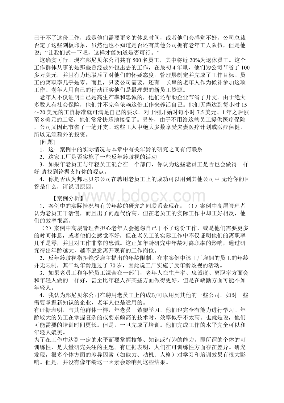 组织行为学案例.docx_第3页