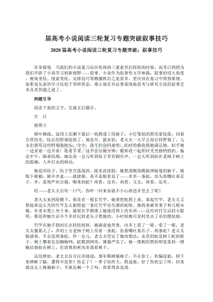 届高考小说阅读三轮复习专题突破叙事技巧.docx