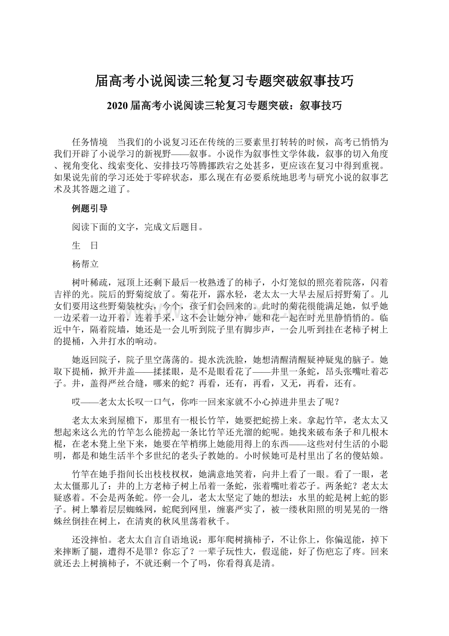 届高考小说阅读三轮复习专题突破叙事技巧Word格式文档下载.docx_第1页