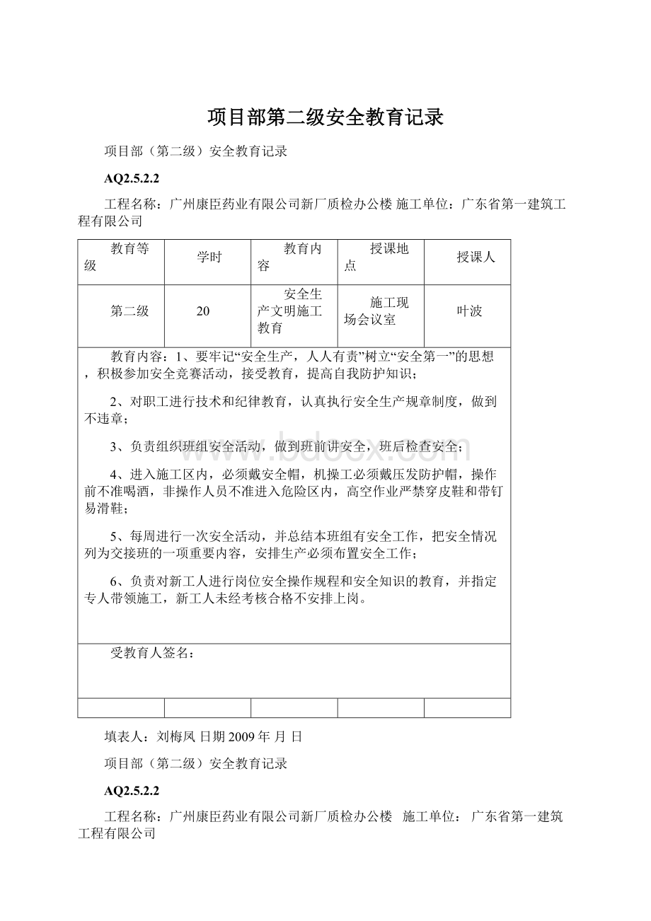 项目部第二级安全教育记录.docx_第1页