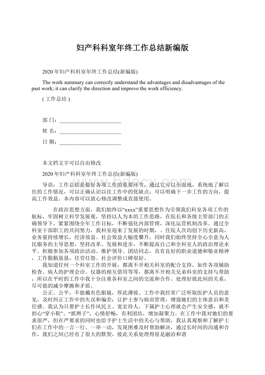 妇产科科室年终工作总结新编版Word格式文档下载.docx_第1页