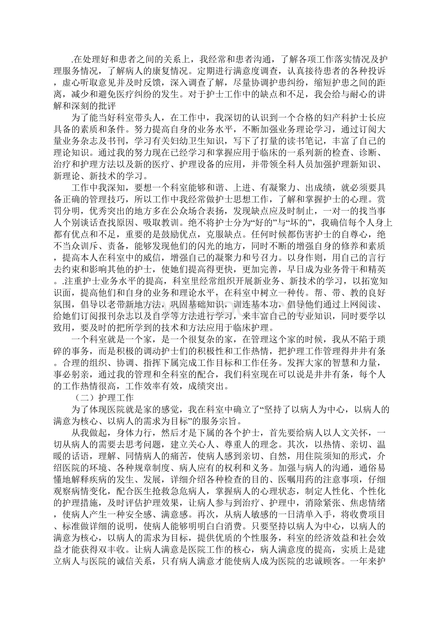 妇产科科室年终工作总结新编版Word格式文档下载.docx_第2页