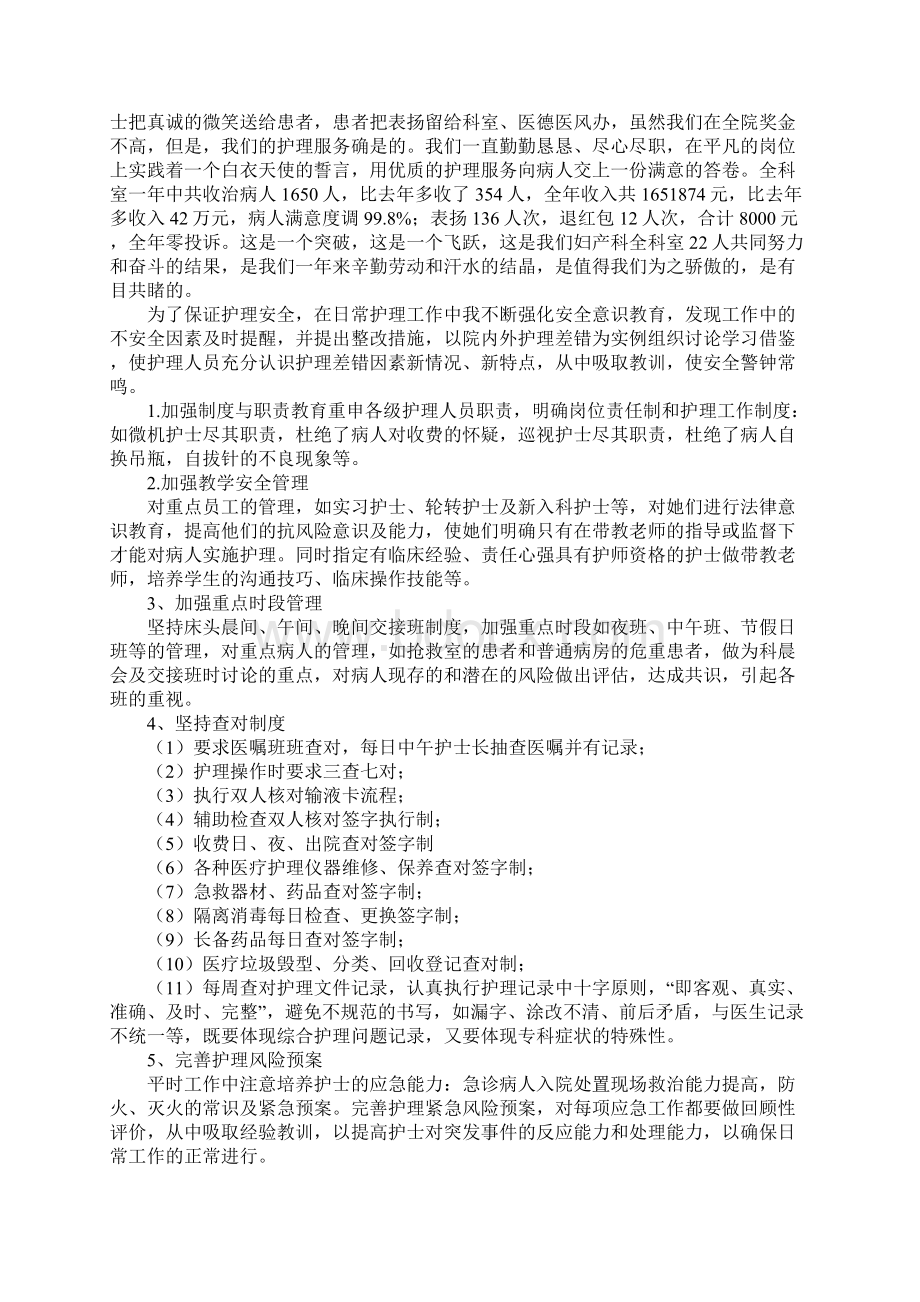 妇产科科室年终工作总结新编版Word格式文档下载.docx_第3页