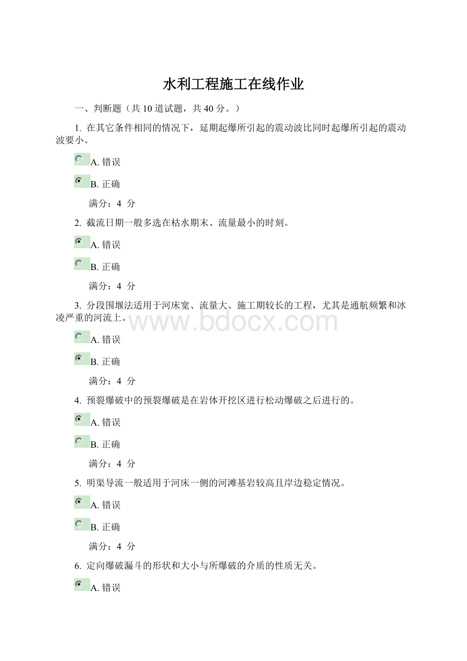 水利工程施工在线作业Word文档格式.docx_第1页