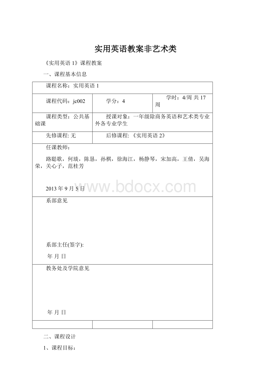 实用英语教案非艺术类Word文件下载.docx