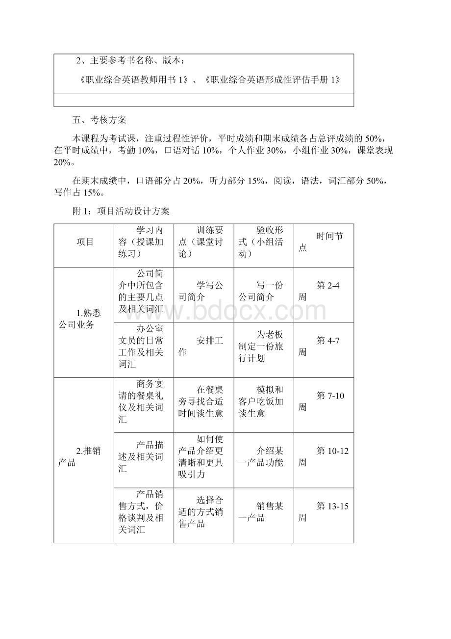 实用英语教案非艺术类.docx_第3页