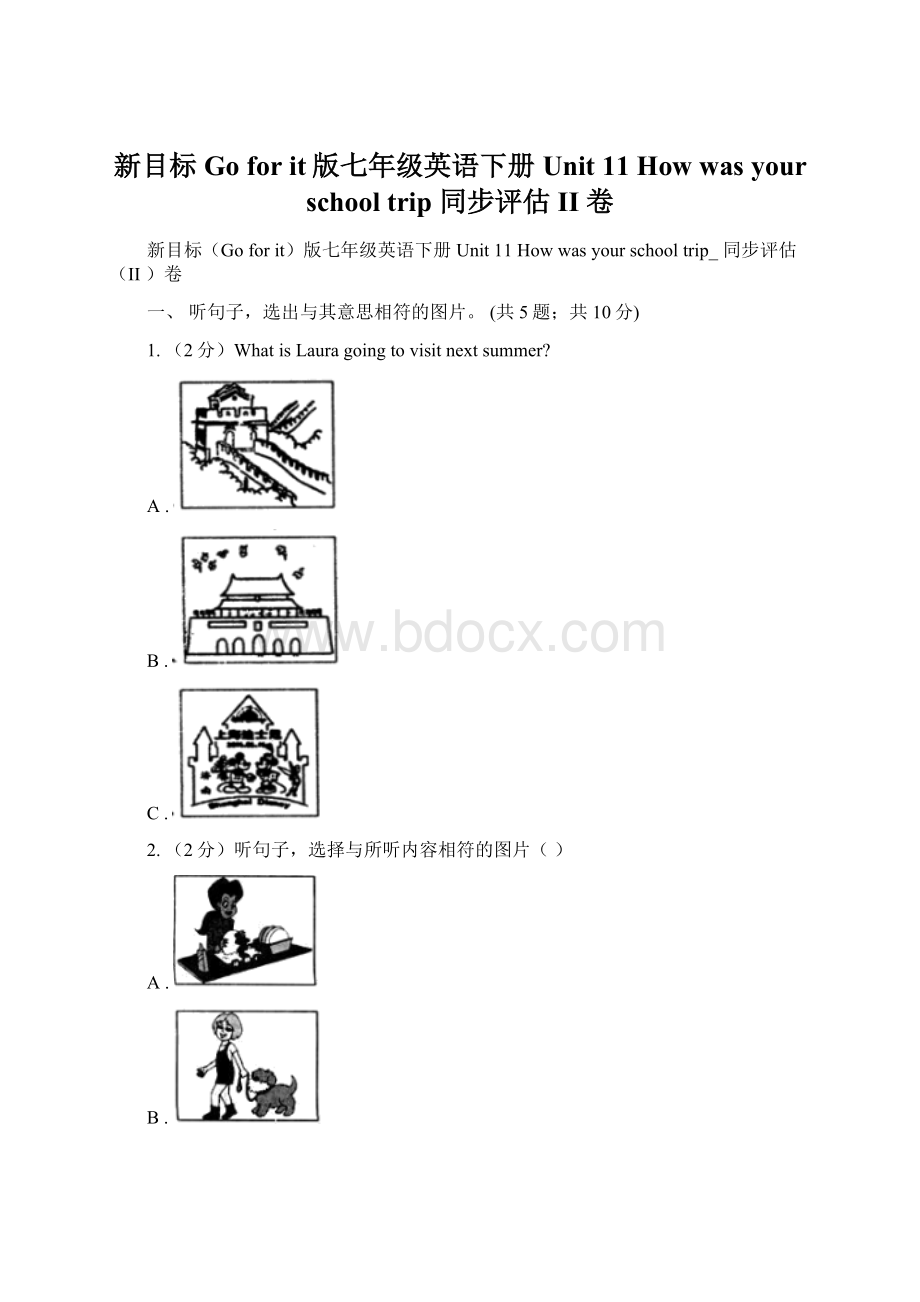 新目标Go for it版七年级英语下册Unit 11 How was your school trip 同步评估II 卷.docx