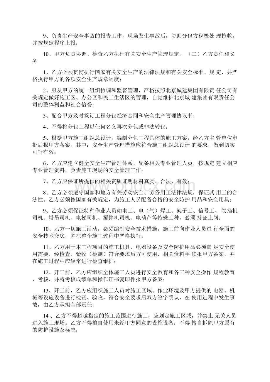 总包与专业分包协议书Word下载.docx_第2页