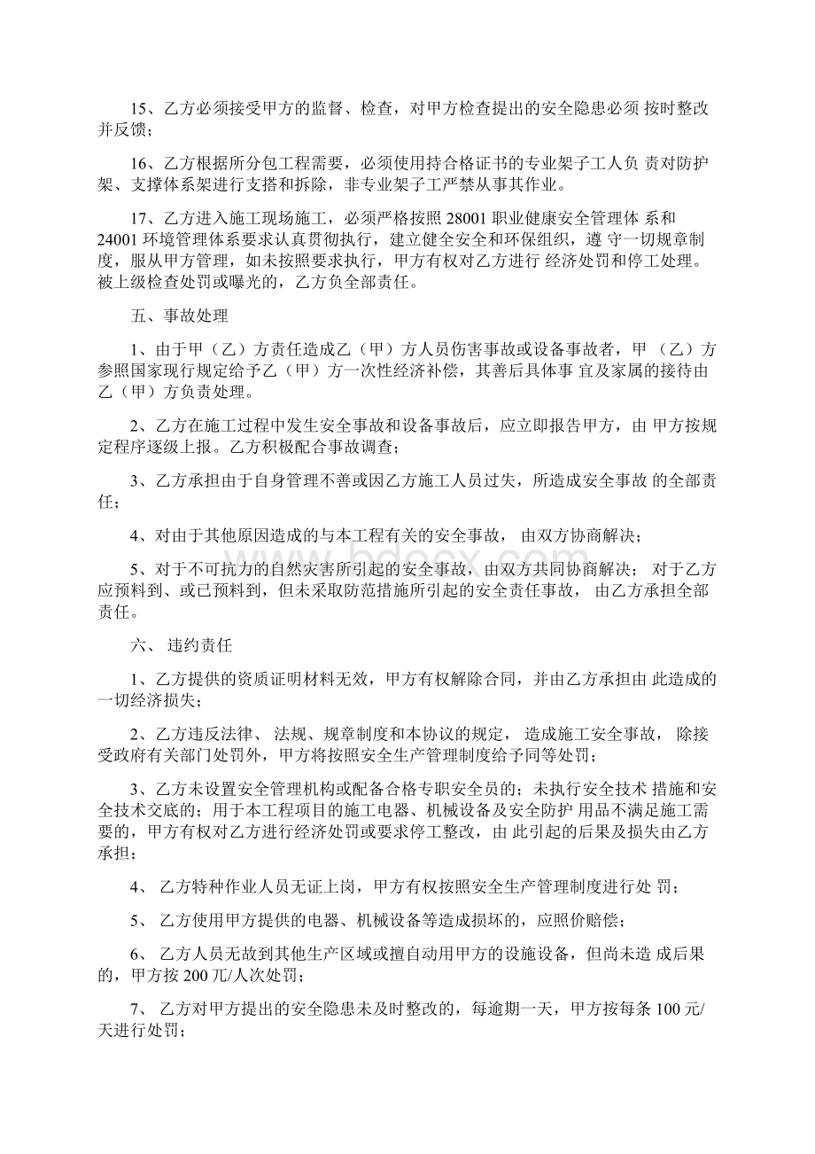 总包与专业分包协议书Word下载.docx_第3页