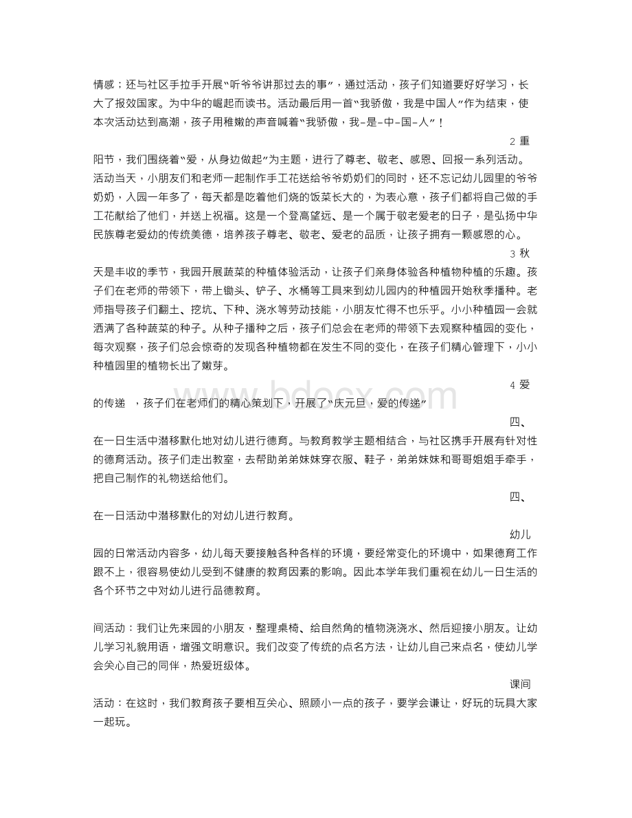 幼儿园德育心得体会Word文档下载推荐.doc_第2页